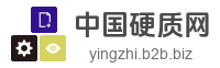 中国硬质网